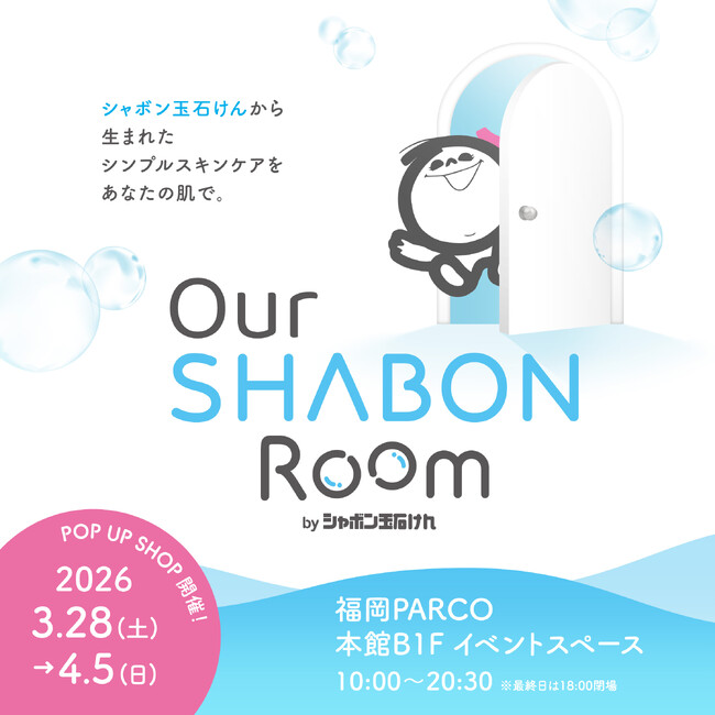 ソライロ、【シャボン玉石けん】初のポップアップストア「Our SHABON Room」にて、体験空間・コンテンツとグッズをプロデュース