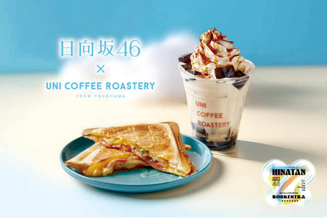 【日向坂46 × UNI COFFEE ROASTERY】ひな誕祭とのコラボレーションメニューが今年も登場！