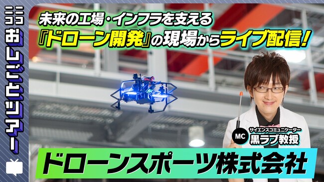 ドワンゴのニコニコ生放送で狭小点検用、国産ドローン「Rangle Pro」を特集、3月29日（日）19時から生配信