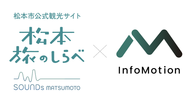 「松本市公式観光サイト 松本旅のしらべ」に観光客向けイベント情報のデータ連携を開始