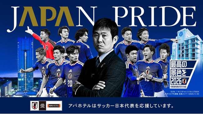 サッカー日本代表 森保一監督出演CM「JAPAN PRIDEともに世界一へ」篇 3月28日より公開