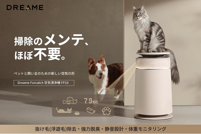 ペットの抜け毛問題を解決する空気清浄機「Dreame FP10」がGREEN FUNDINGに登場