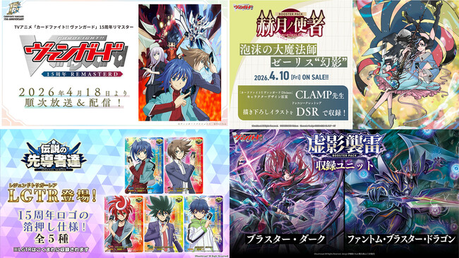 好評放送中のTVアニメ「カードファイト!! ヴァンガード Divinez 幻真星戦編」いよいよラスト3話！「イナズマイレブン 英雄たちのヴィクトリーロード」とのコラボ続報も公開！