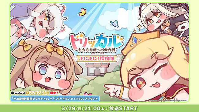 声優・小坂井祐莉絵＆くりたしげたかが登場！ 「スピキ」で話題『トリッカル』を遊びつくす特別番組 3/29、ニコニコ独占で無料生配信