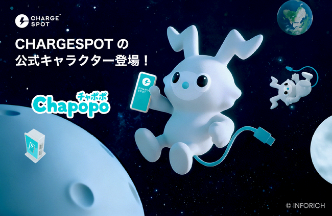 充電の不安から地球人を解放する--「CHARGESPOT」初の公式キャラクター「Chapopo（チャポポ）」登場