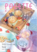 PALETTE2026年4月号 表紙 イメージ PALETTE2026年4月号 表紙 イメージ