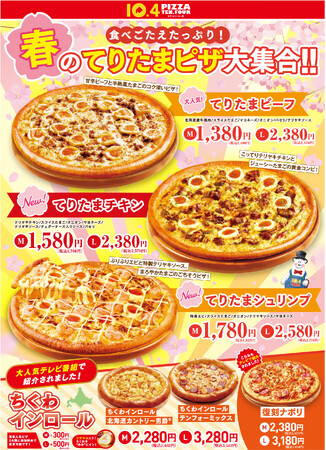 【テンフォー】春を彩る「てりたまピザ」が大集合！とろ～りたまご×濃厚テリヤキソースが絡み合う、チキン・ビーフ・シュリンプの豪華ラインナップが新登場！