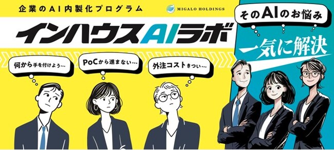 ミガロホールディングスグループがNexTech Week 2026【春】「第10回AI・人工知能EXPO」のAI一般ゾーンに初出展