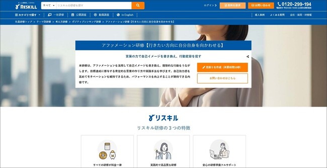 脳科学に基づき個人の成果を最大化させる「アファメーション研修」を提供開始：社員研修のリスキル
