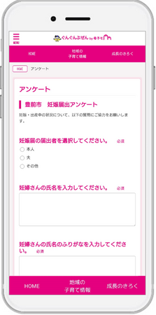『子育てDX』の「伴走型相談支援サービス」が福岡県豊前市で導入！