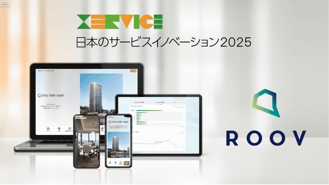 3Dコミュニケーション・プラットフォーム「ROOV」が、「日本のサービスイノベーション2025」に選定