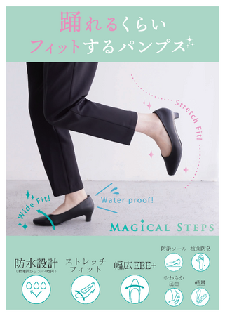 【東邦レマック】 「踊れるくらい、フィットする。」働く女性のパートナー、新世代ストレッチパンプスが誕生！