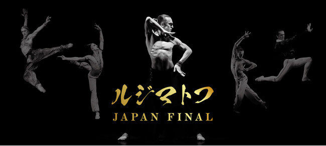 伝説的バレエダンサー、ファルフ・ルジマトフがついに日本ラスト・ステージへ！世界を魅了し続けたレジェンド、最後の日本公演を6月開催【3月27日(金)一般発売開始】