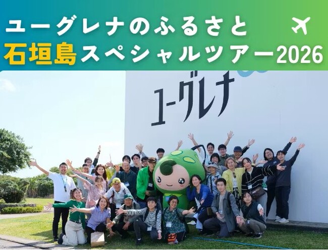 ユーグレナ社、第2回「ユーグレナのふるさと石垣島スペシャルツアー2026」開催レポート