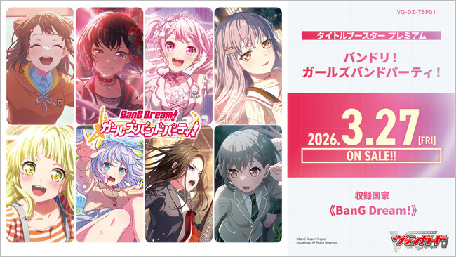 カードファイト!! ヴァンガードよりタイトルブースター プレミアム「バンドリ！ ガールズバンドパーティ！」が3月27日(金)発売！