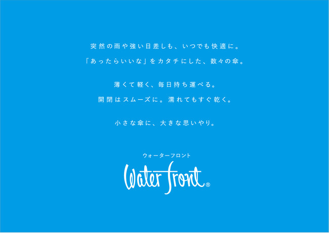 通学時の“リスク”に着目！安心して持たせられる、子どもの使いやすさを考えた子供傘がウォーターフロントから新発売