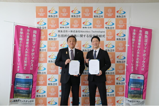 新潟県南魚沼市・株式会社Matchbox Technologies　包括連携協定を締結