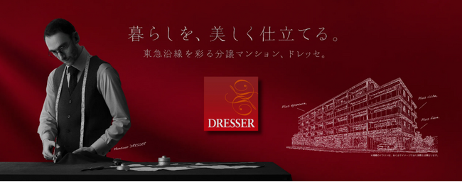 新築分譲マンションブランド「ドレッセ」において、２０２６年度以降に引渡しを行う物件の全戸を対象に「住宅設備の１０年間無償保証サービス」を標準導入