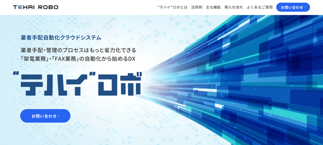 ジーエルシー、「“テハイ”ロボ」Salesforce連携による保守員自動アサイン機能の提供を開始