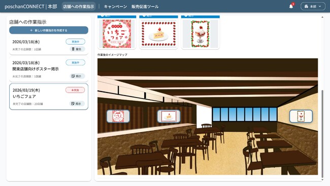 「貼った？」「はがした？」「忘れた！」を防ぐ　掲示物の掲出・撤去指示にフォーカス！ポスター掲示計画管理システム「poschanCONNECT」を提供開始