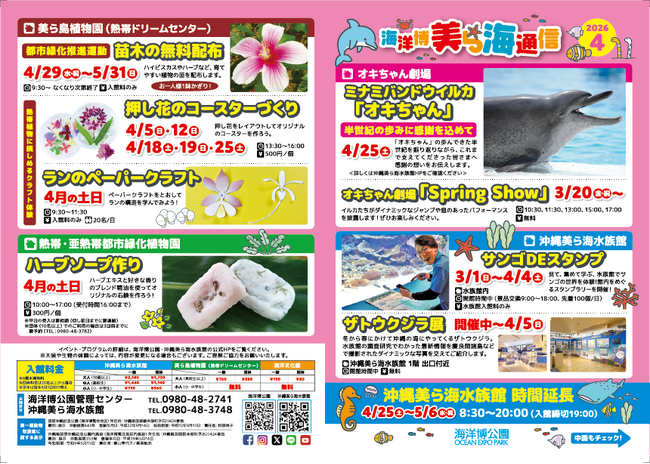 【海洋博公園】「美ら海通信４月号」発行！