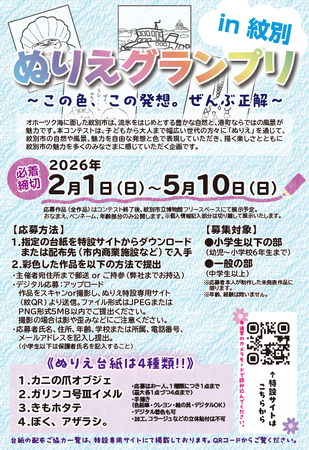 [イベント ぬりえグランプリ]