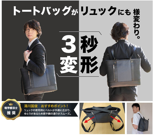 新カテゴリーのバッグ（トートリュクス）誕生！