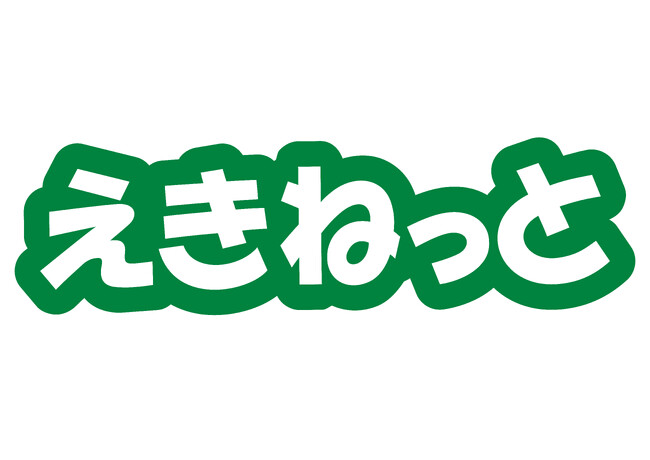 新幹線や特急列車に乗っておトクに平日旅にお出かけしませんか♪～平日限定で50％割引になる商品を「えきねっと」で発売します～