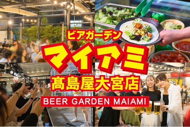 日本一歴史のある屋上ビアガーデン「ビアガーデンマイアミ」高島屋大宮店4/17 OPEN！3年目シーズン開幕