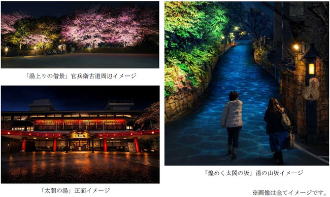 桜が幻想的な光で輝きを増す ライトアップイベント『有馬の光庭（こうてい）』を開催 日本三名泉 有馬温泉「太閤の湯」にて 3月27日（金）～4月19日（日）
