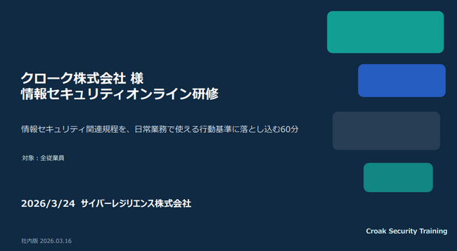 情報セキュリティオンライン研修を実施いたしました。事業継続計画、情報セキュリティ関連規定もアップデート。