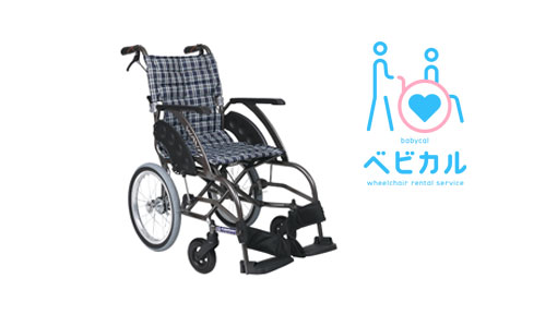 駅から外に持ち出せる車いすのレンタルサービスを拡大します