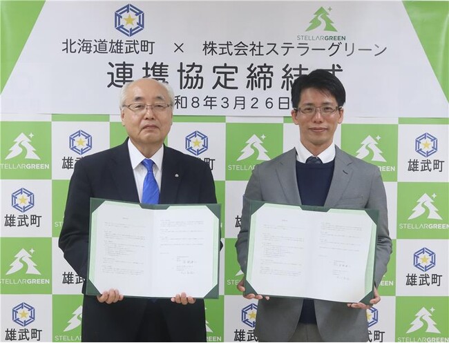 北海道雄武町とステラーグリーンがカーボンニュートラルの実現に向けた連携協定を締結