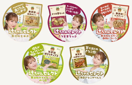 辻希美さんを起用した 【無添加おやつ】のプロモーションを展開