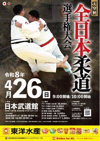 男子柔道の“最強”を決める体重無差別日本一決定戦！「令和8年全日本柔道選手権大会」の組合せを公開