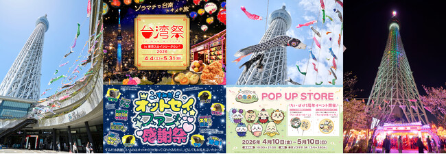 東京スカイツリータウン(R)のGWイベント
