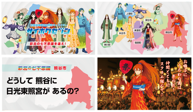 【埼玉県】北部地域の魅力を伝えるPR 動画サイホクセブン(彩北七星) ～彩北の七不思議を追え！～完成！！