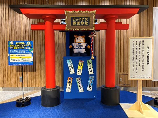 横浜DeNAベイスターズを応援する期間限定特別企画「ジョイナス勝星神社」が登場！