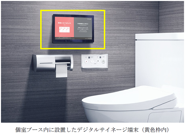 長時間利用の抑制と広告を配信するサービス「Air Knock」を大阪梅田エリアを中心とする1,857のトイレの個室ブースで、3月28日（土）より本格的に導入します