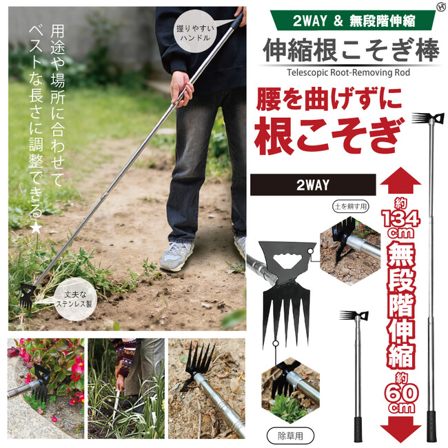 この季節が今年も来ました!!根こそぎ棒伸縮タイプ　HDL-3540