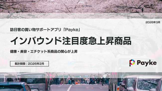 インバウンド消費の新潮流：韓国・台湾で急上昇した「機能性飲料＆デイリーケア」商品視聴率（2026年2月）