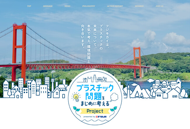 プラスチックごみから商談テーブルにリサイクル！フジキカイ「プラスチック問題をまじめに考えるプロジェクト」のチャレンジ
