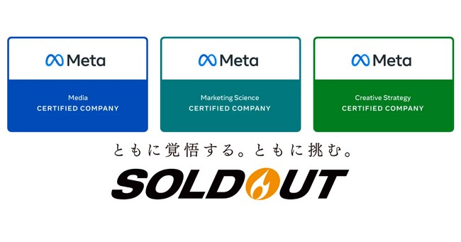 ソウルドアウト、Meta「認定企業プログラム」において、2025年に続き「メディア認定」「マーケティングサイエンス認定」「クリエイティブ戦略認定」の3部門を継続取得