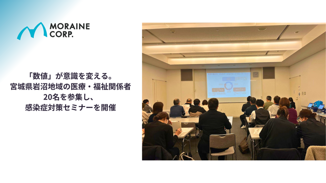 「数値」が意識を変える。宮城県岩沼地域の医療・福祉関係者20名を参集し、感染症対策セミナーを開催