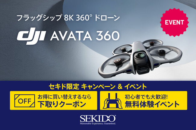 8K・1億2000万画素で360°撮影できるドローン「DJI AVATA 360」新登場