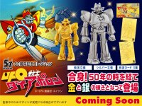 『UFO戦士ダイアポロン』50周年記念　純金、シルバー製の「UFO戦士ダイアポロン 50周年記念コレクション」が金きゃらじゃぱんにて4月より限定発売開始。