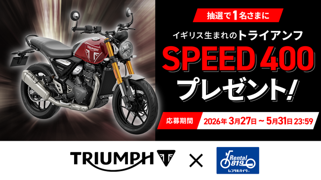 レンタル819が、英国発祥・老舗ブランドのトライアンフモーターサイクルズジャパンと協業開始