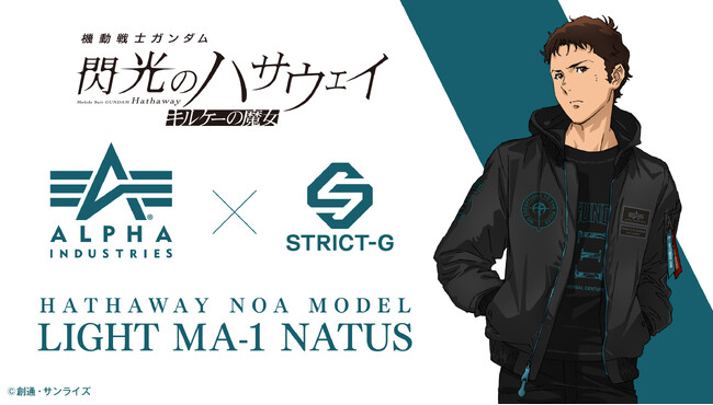 『機動戦士ガンダム 閃光のハサウェイ キルケーの魔女』×ALPHA INDUSTRIESハサウェイ・ノア モデルの新作フライトジャケットMA-1 NATUS登場アクリルスタンドプレゼントキャンペーンも