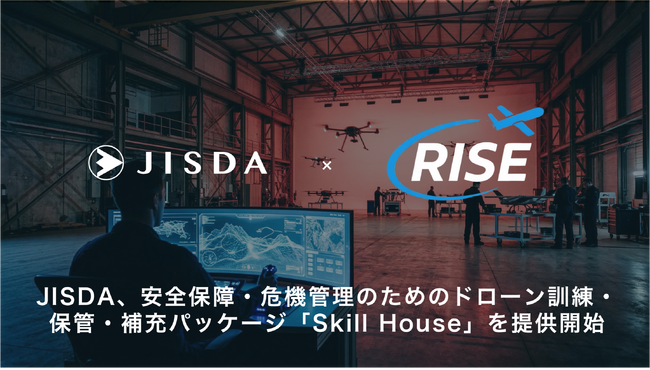 JISDA、安全保障・危機管理のためのドローン訓練・保管・補充パッケージ「Skill House」を提供開始