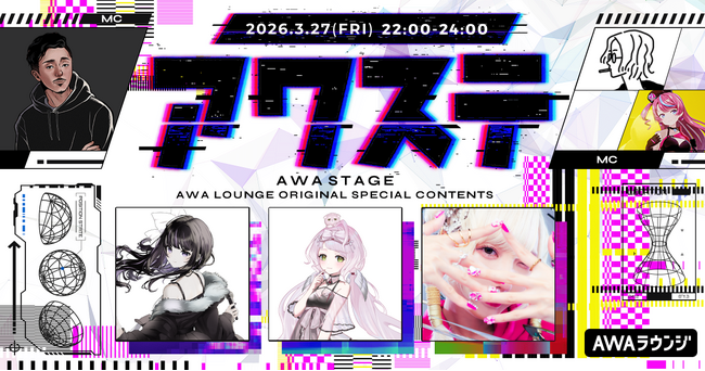 凛々咲/時庭らんぜ/苺りなはむの3組が出演決定！生配信番組「アワステ」第71回が開催！